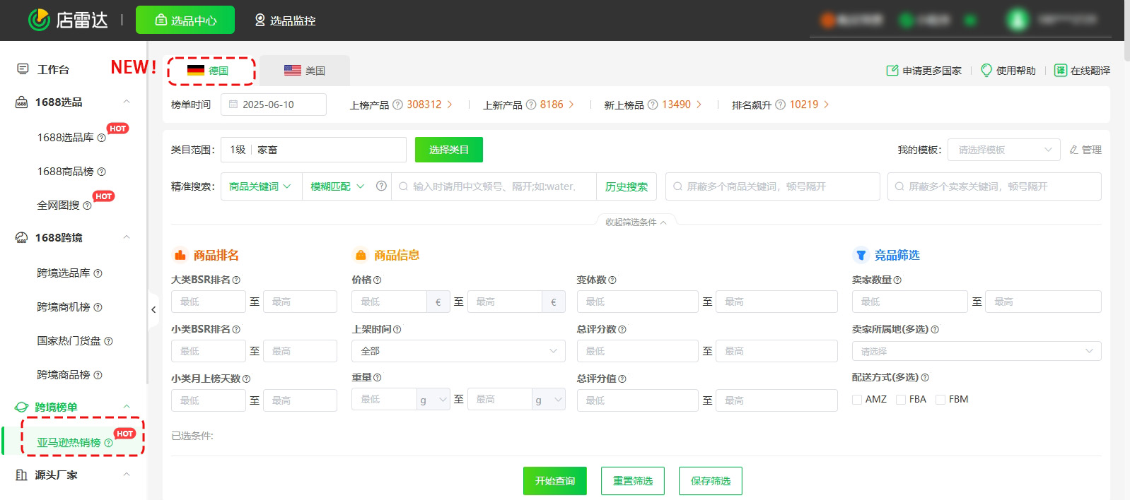店雷达亚马逊德国BSR热销榜,四步锁定潜力爆品