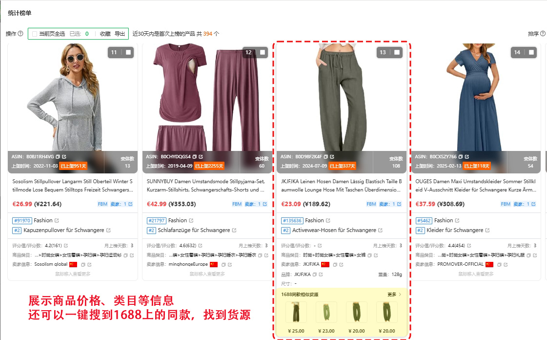 店雷达亚马逊德国BSR热销榜,四步锁定潜力爆品