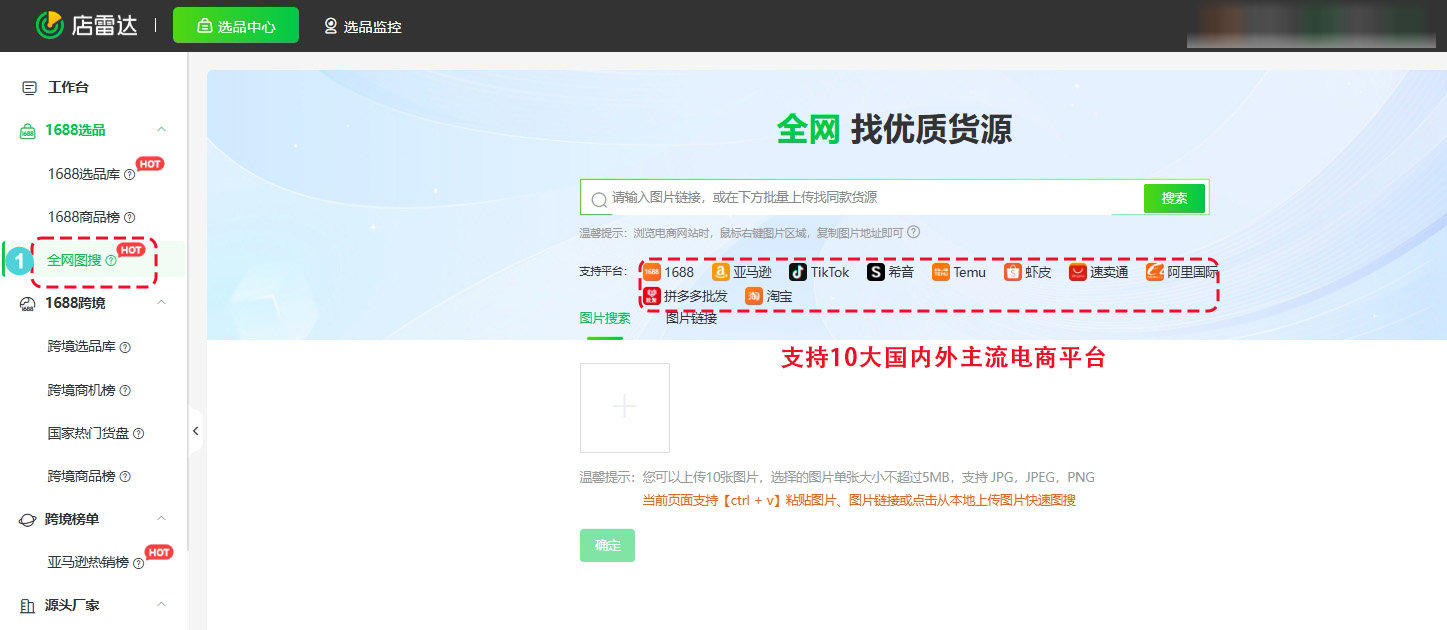 店雷达电商选品:3步攻克信息差,锁定爆款货源