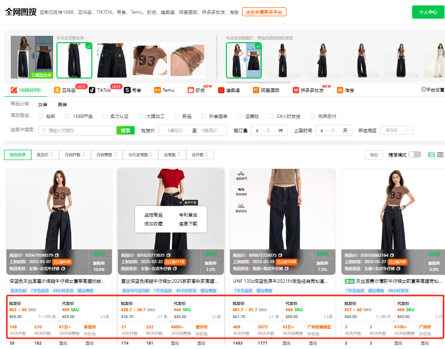 店雷达电商选品:3步攻克信息差,锁定爆款货源