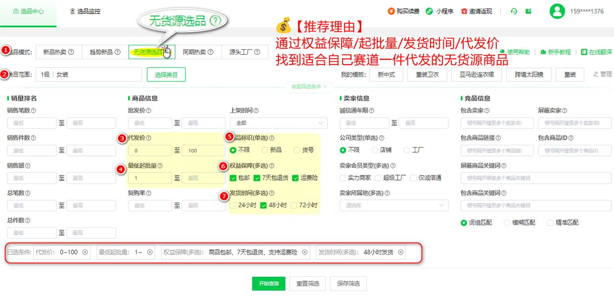 小红书无货源选品逻辑和爆品思路(图文解析)