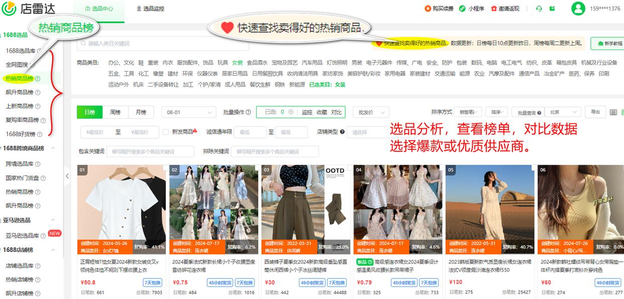 小红书无货源选品逻辑和爆品思路(图文解析)
