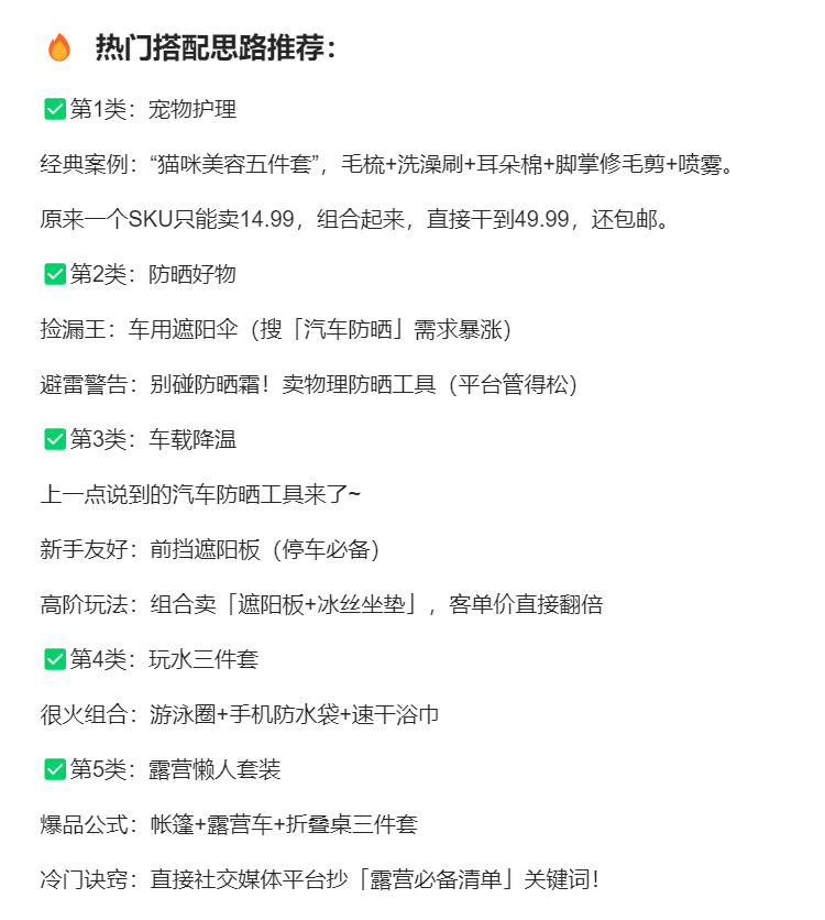 跨境选品新思路:牢记3个组合选品法则