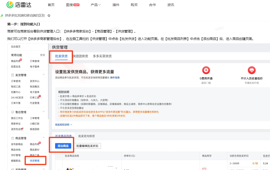 拼多多批发端和移动端货源有什么区别?电商卖家必知的6大差异