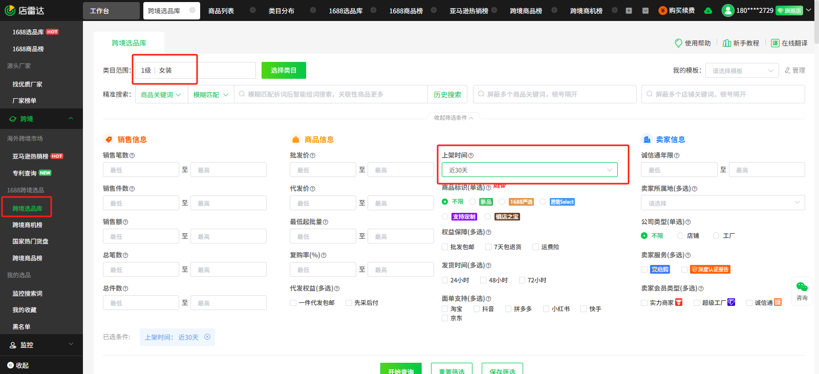 反季爆单553万件!跨季消费提前化席卷电商圈