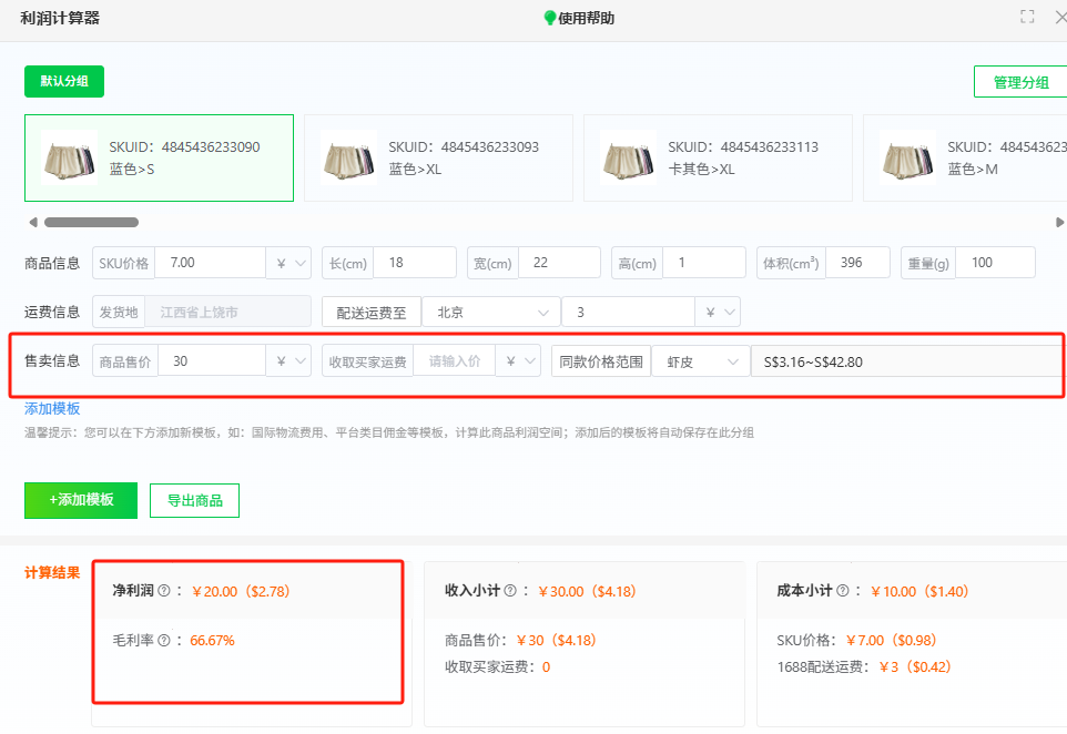 虾皮shopee跨境电商三大选品思路,掌握即爆单!