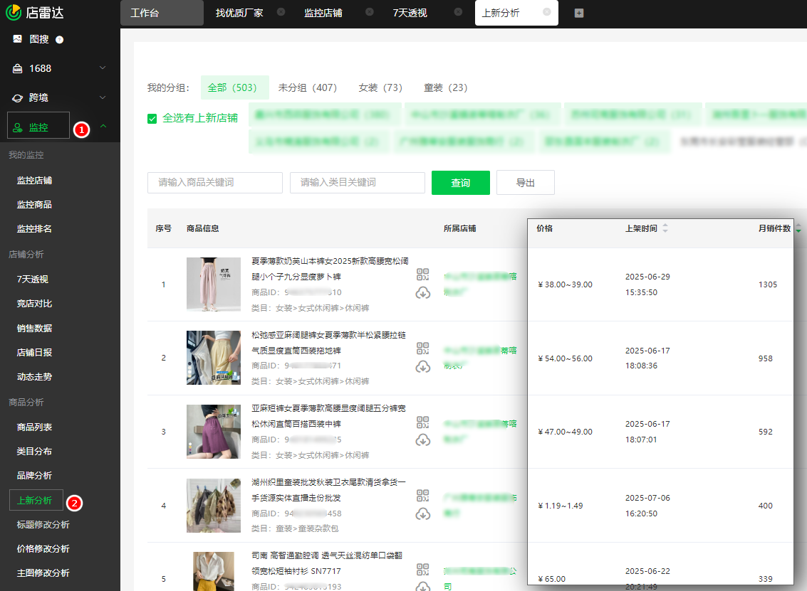 电商选品稳赚模型=1688低价货源+用户需求+利润预判