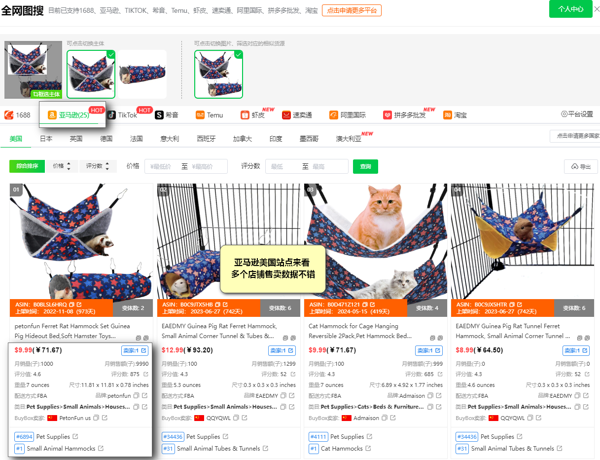 电商选品稳赚模型=1688低价货源+用户需求+利润预判