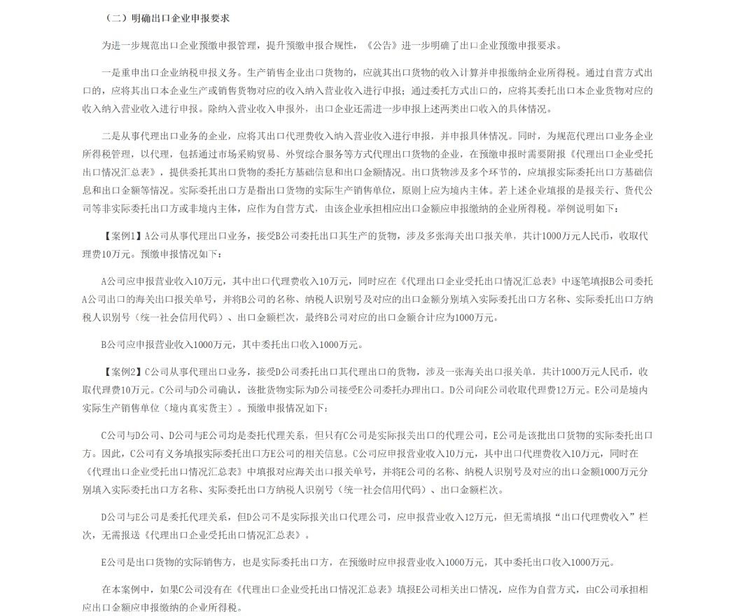 国家税务总局公告:跨境出口也要实名申报,10月生效
