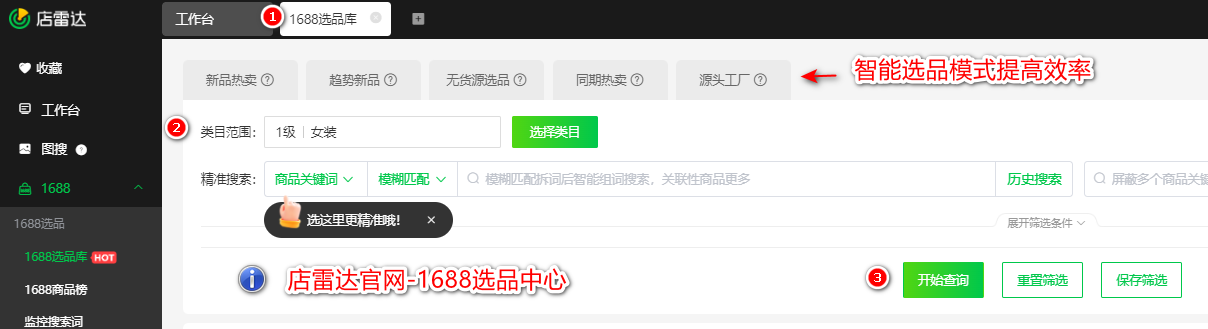别再手动对比进货价格了!店雷达一键打通1688厂货+拼多多爆款货源