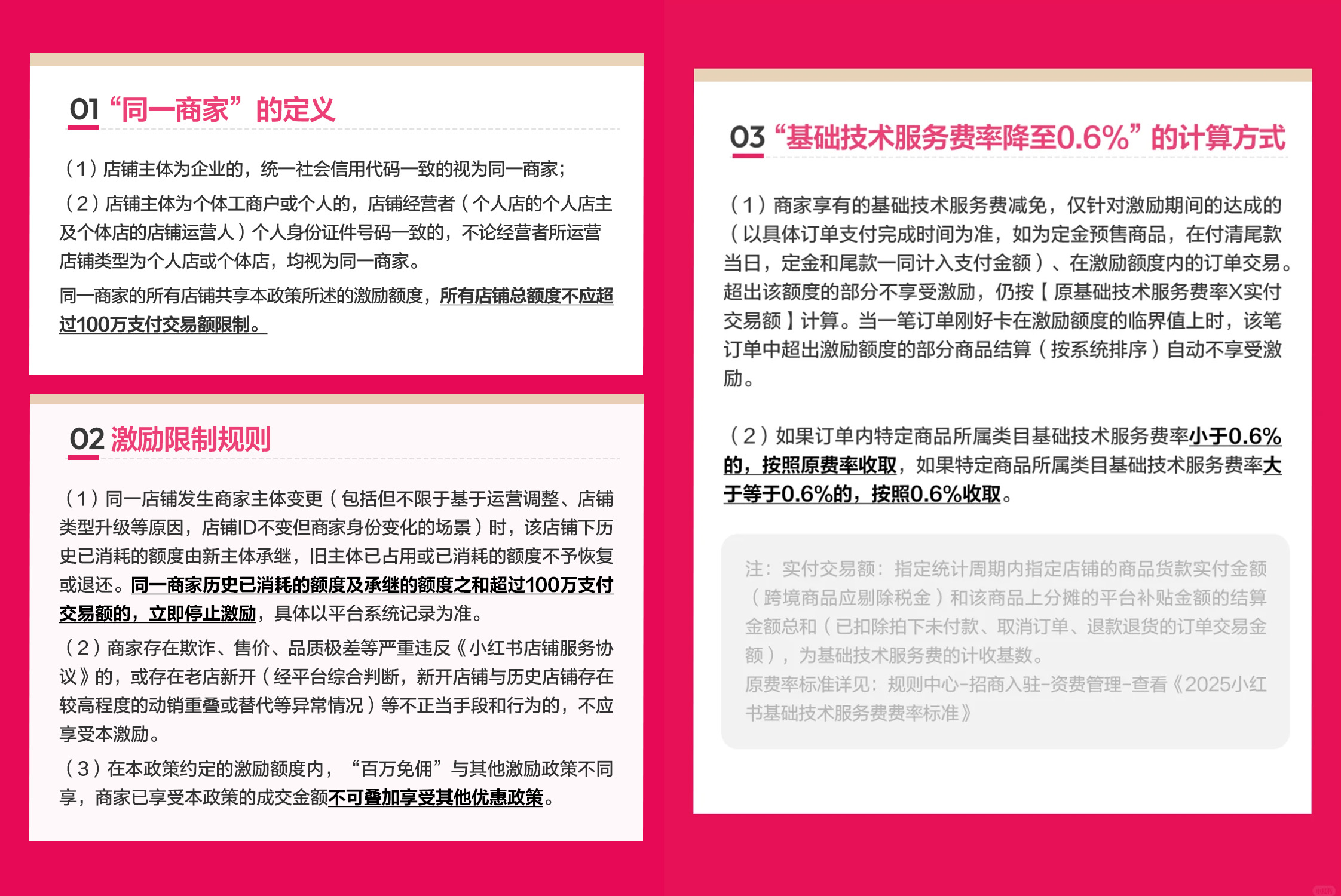 小红书“百万免佣”计划上线!商家必看的新政解读+实战指南