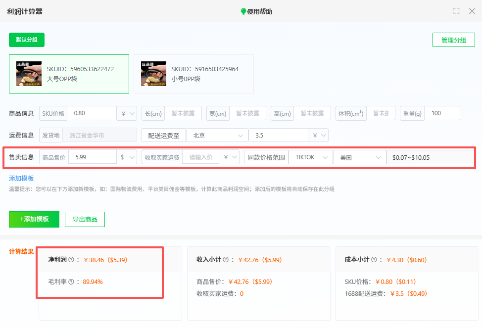 狂销1.64万单!义乌1688跨境爆款再次横扫TikTok,仅用两周!