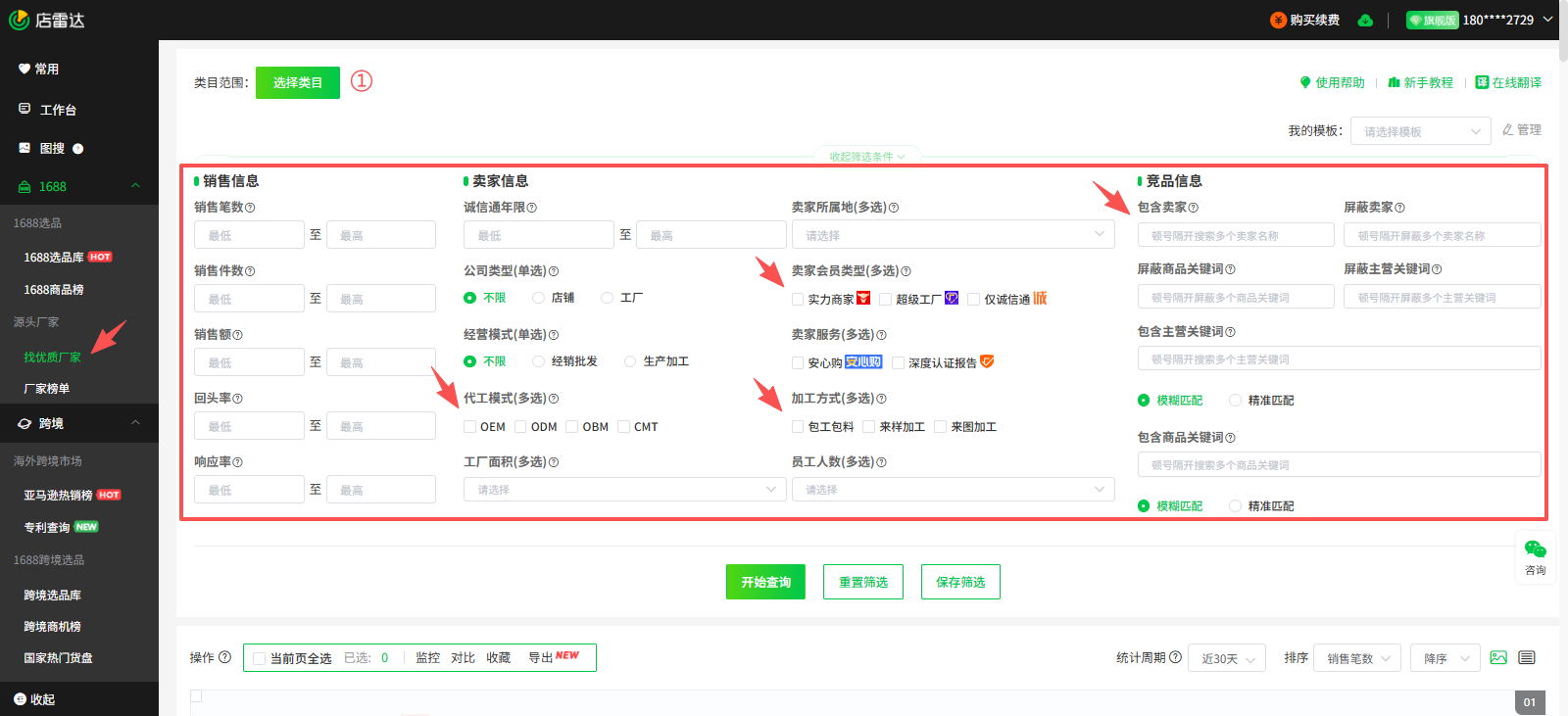 1688供应商类型有哪些?跨境卖家类型匹配+筛选技巧(超全汇总)
