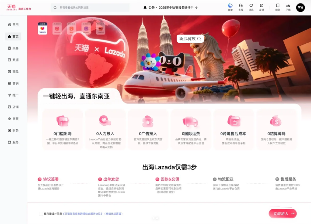 天猫携手Lazada进军跨境!一键轻出海打通东南亚市场