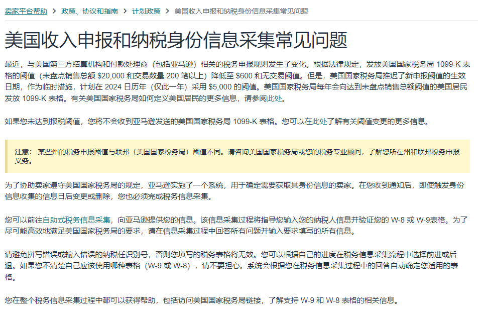 亚马逊大批卖家已接到通知!未按时申报,直接限制店铺……