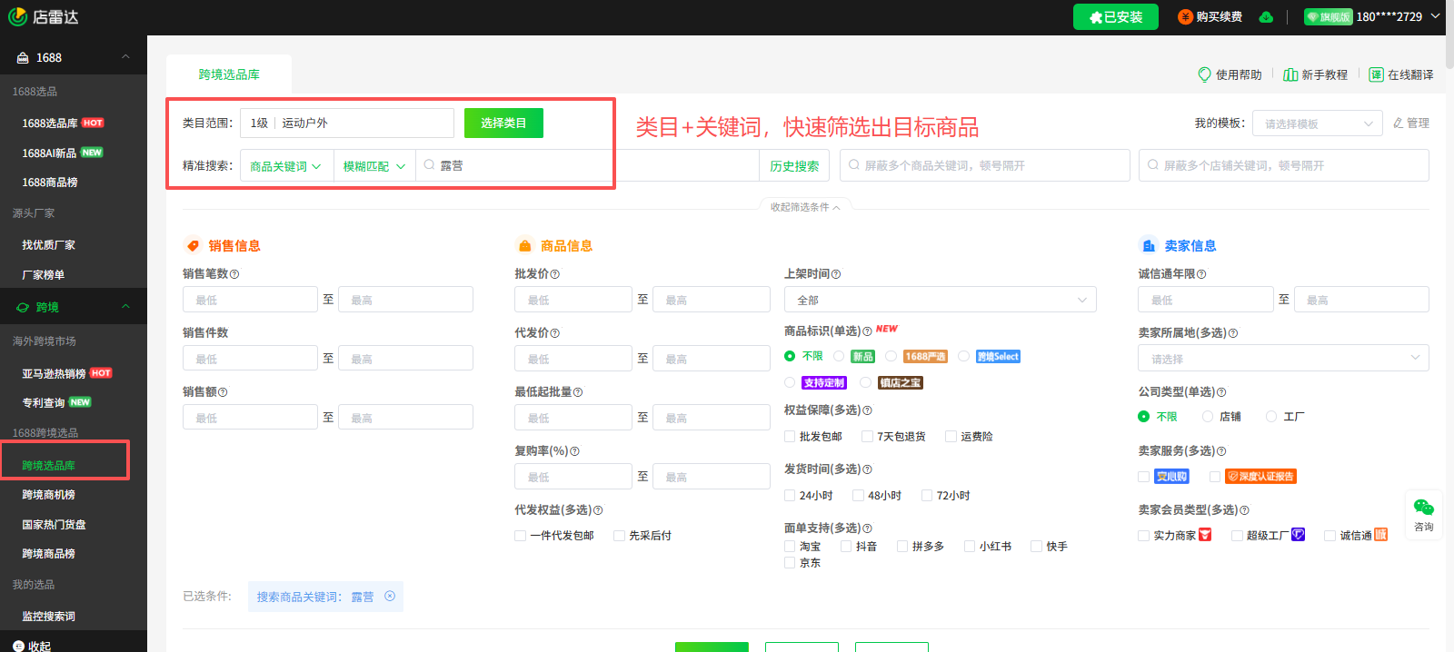 新手做跨境电商,1688上有哪些品类值得做?