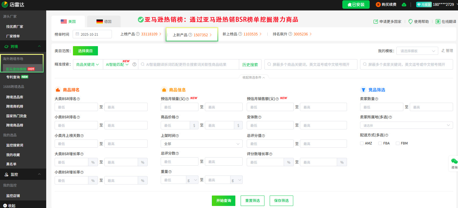 跨境卖家如何快速找到亚马逊新品?
