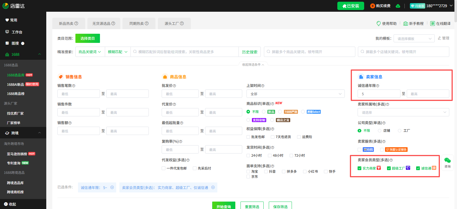 新手开网店必看!3步教你找1688一件代发靠谱货源