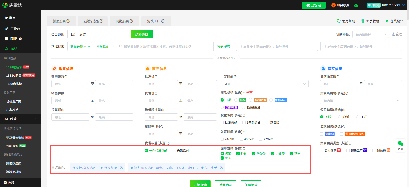 新手开网店必看!3步教你找1688一件代发靠谱货源