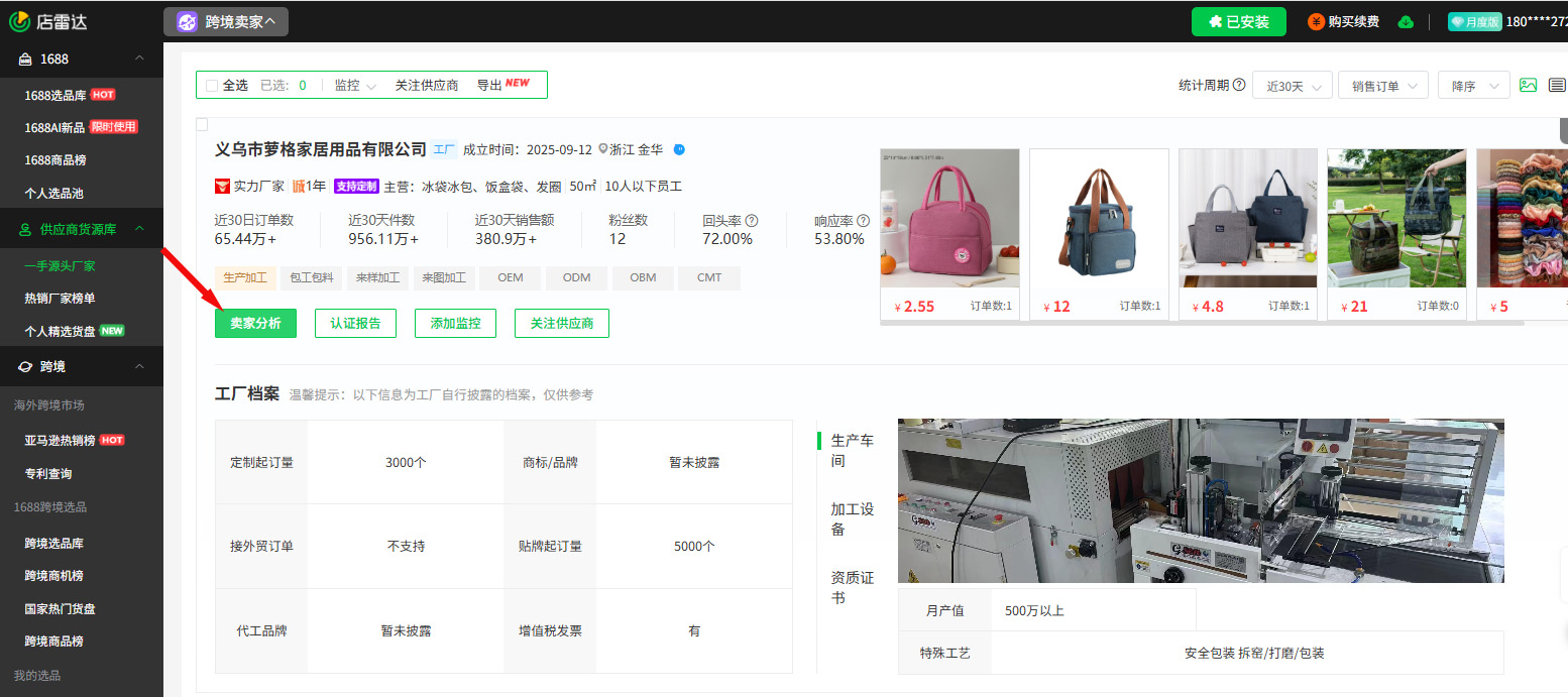 店雷达重磅升级！定制型工厂筛选新玩法，好厂主动找上门！