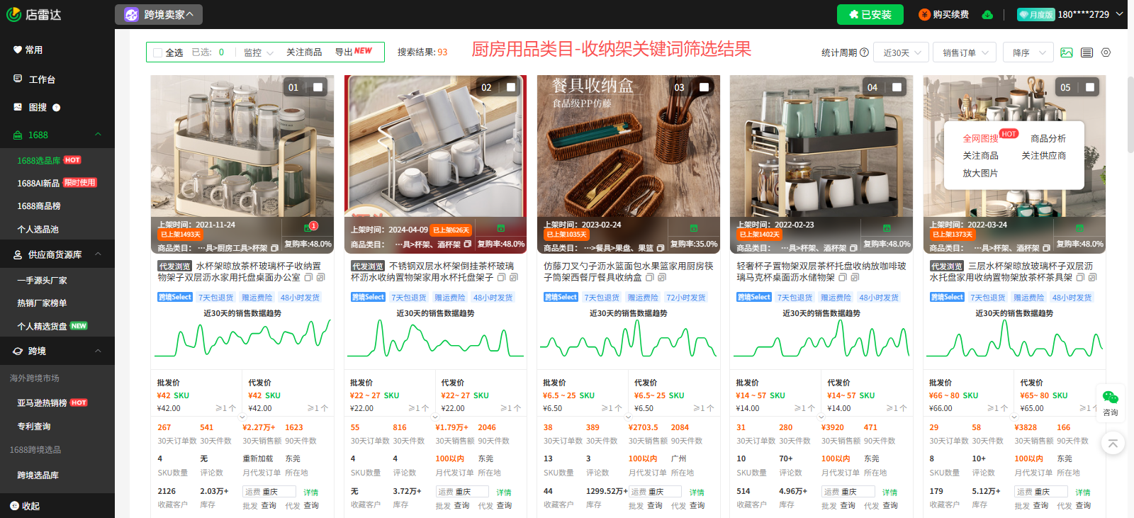 重要通知！日本电商新规正式生效，这些品类的卖家务必立即行动！