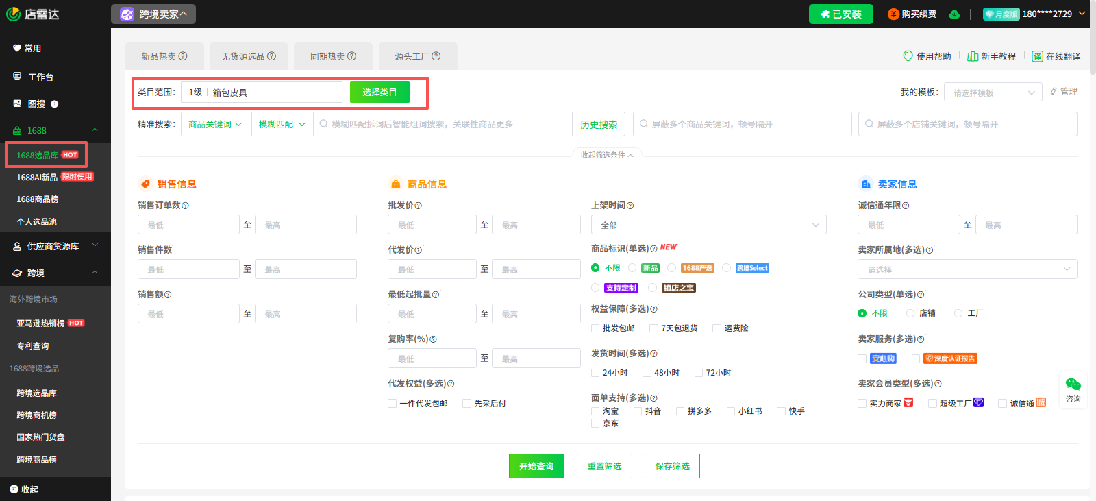 电商选品必看！如何判断1688商品是否刷单？