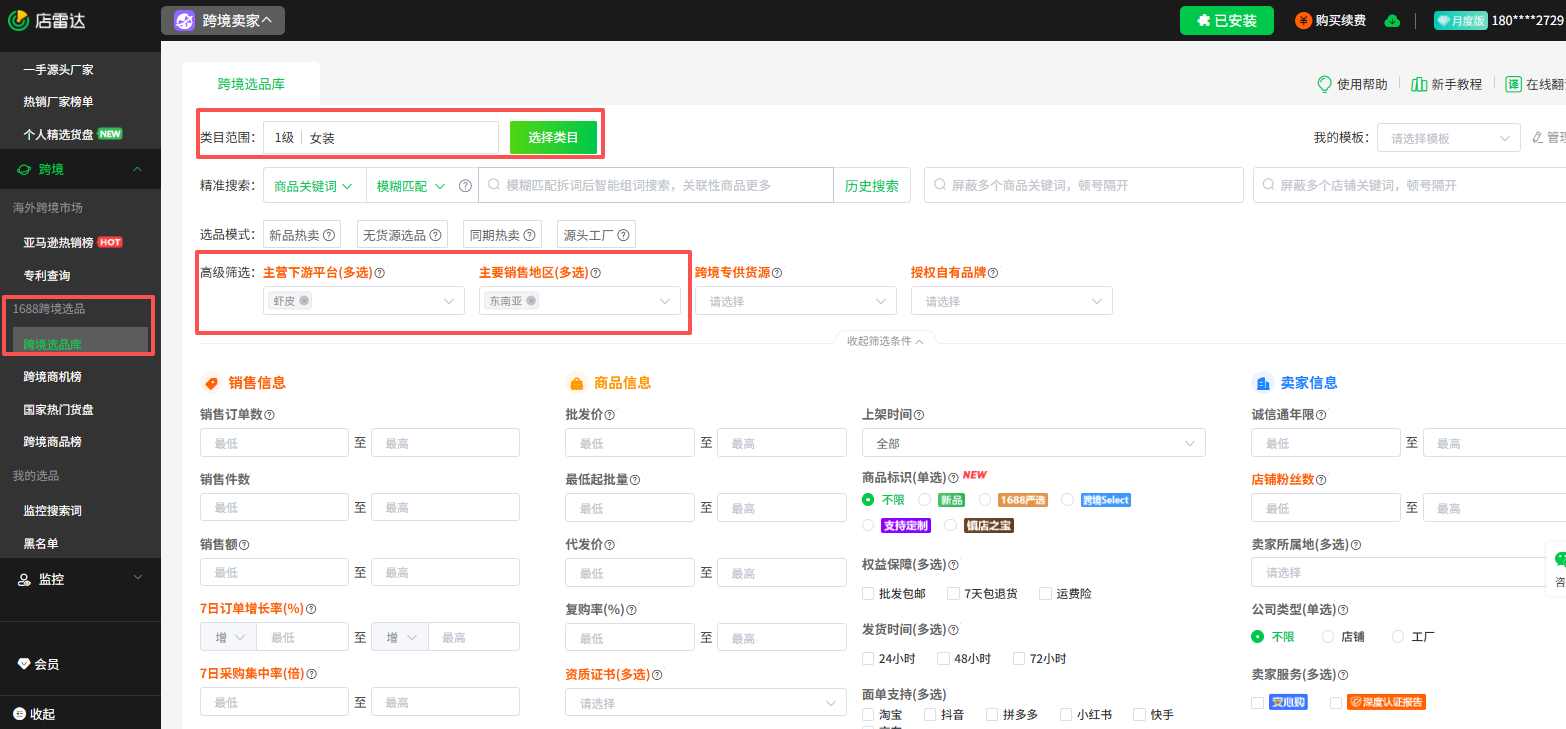 跨境卖家必看！Shopee东南亚春季选品指南