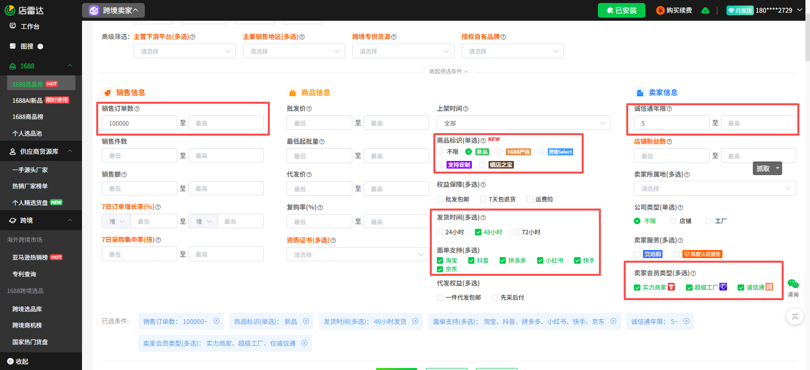 电商新手必看：1688 爆款选品四步法，少走90%弯路！