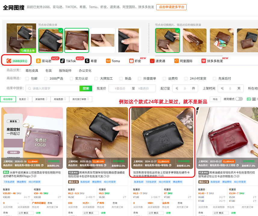 对话1688跨境供货商：放弃“经验主义”后，如何选品让利润翻倍？