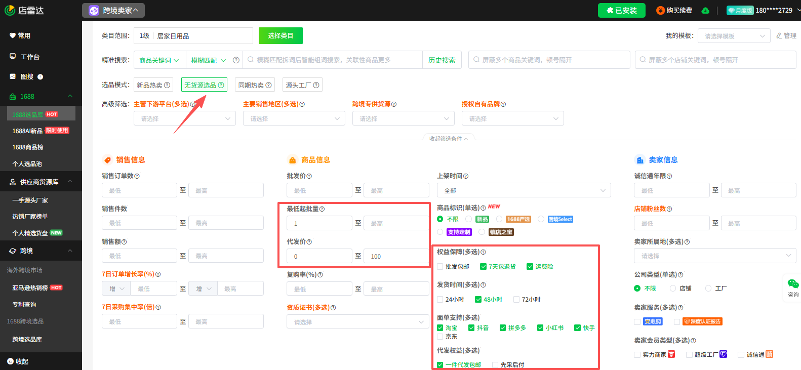 【2000字干货】新手开网店选哪个平台？如何找一手靠谱货源？