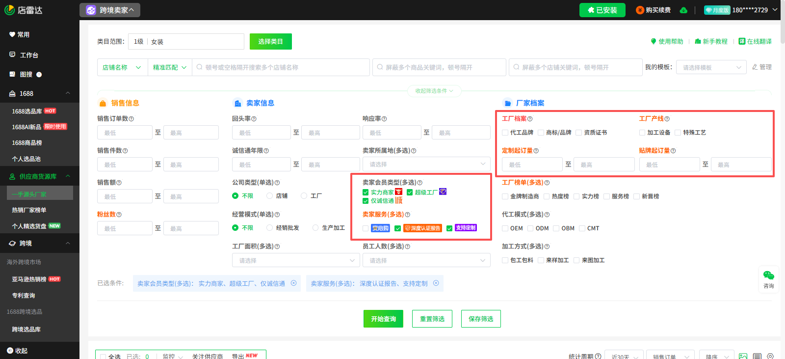 【2000字干货】新手开网店选哪个平台？如何找一手靠谱货源？