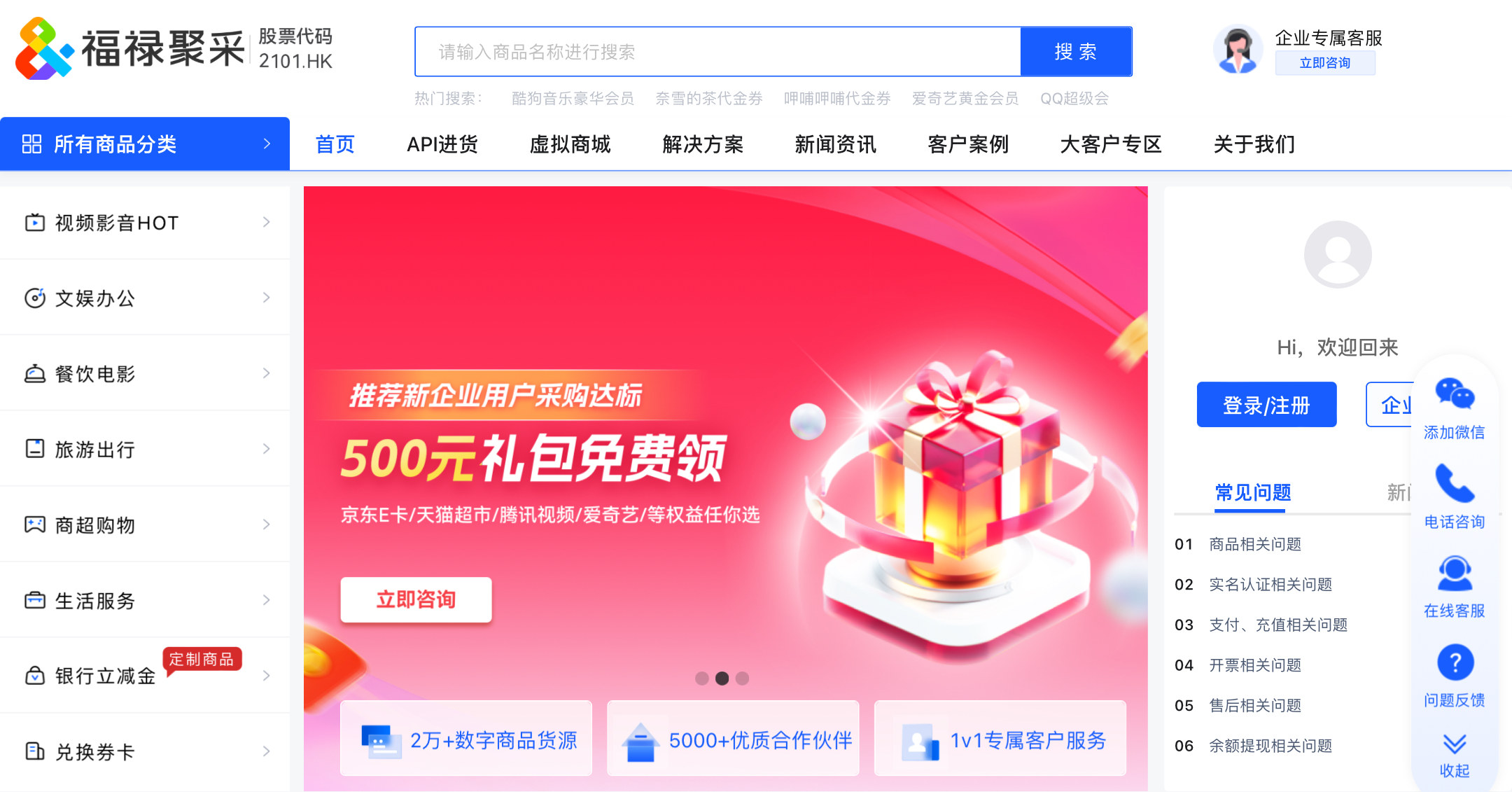 福禄聚采商城