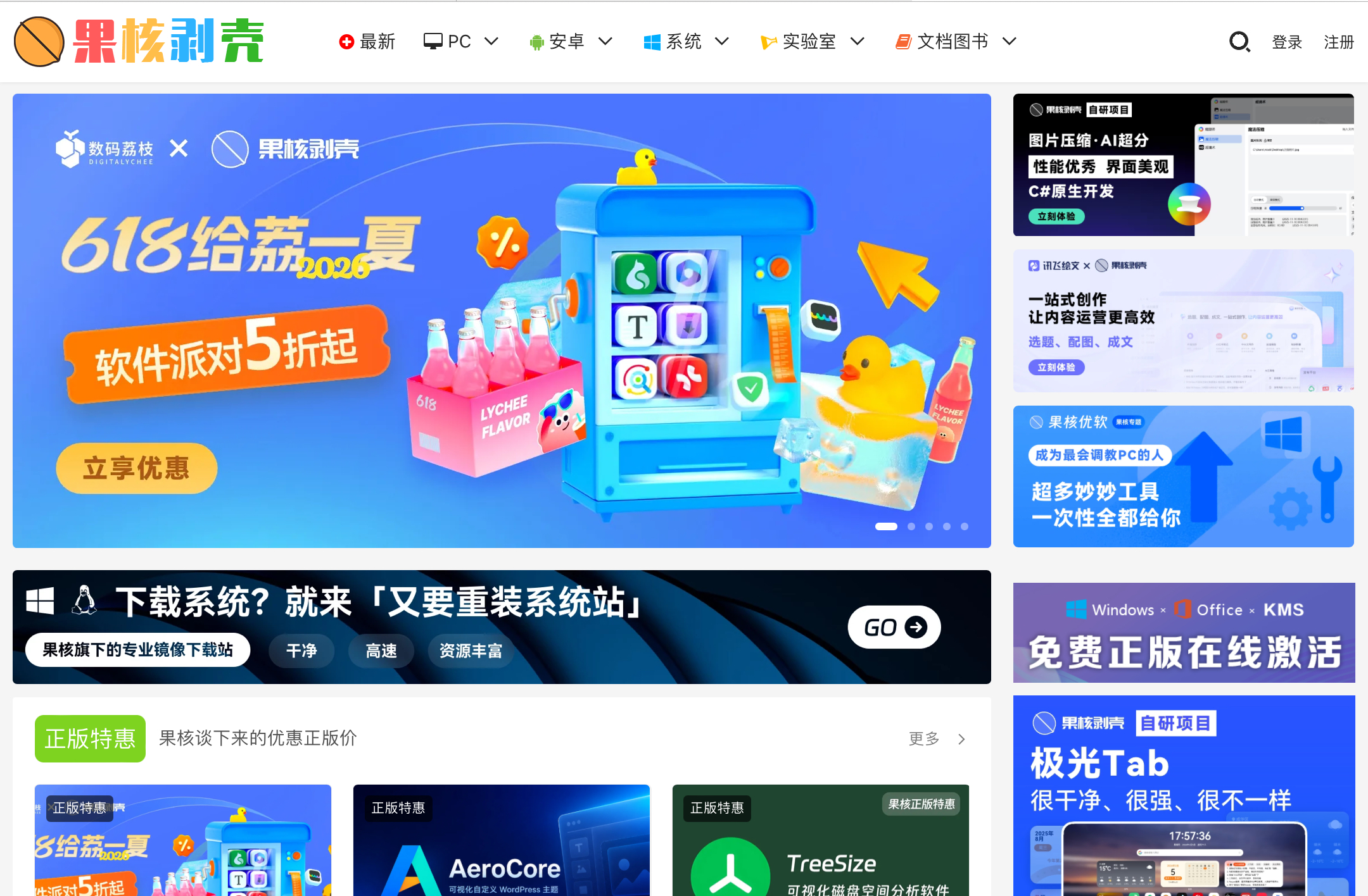 果核剥壳