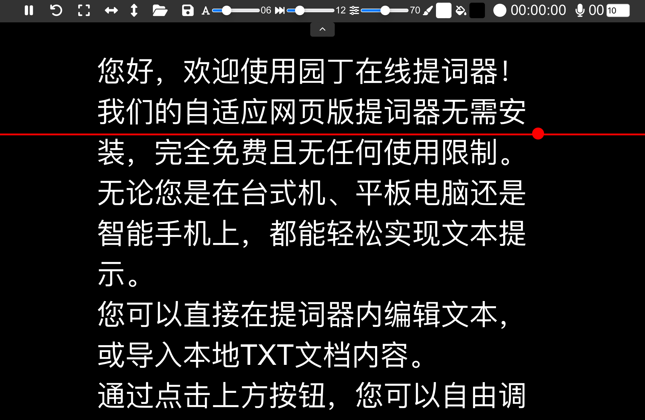 园丁在线提词器