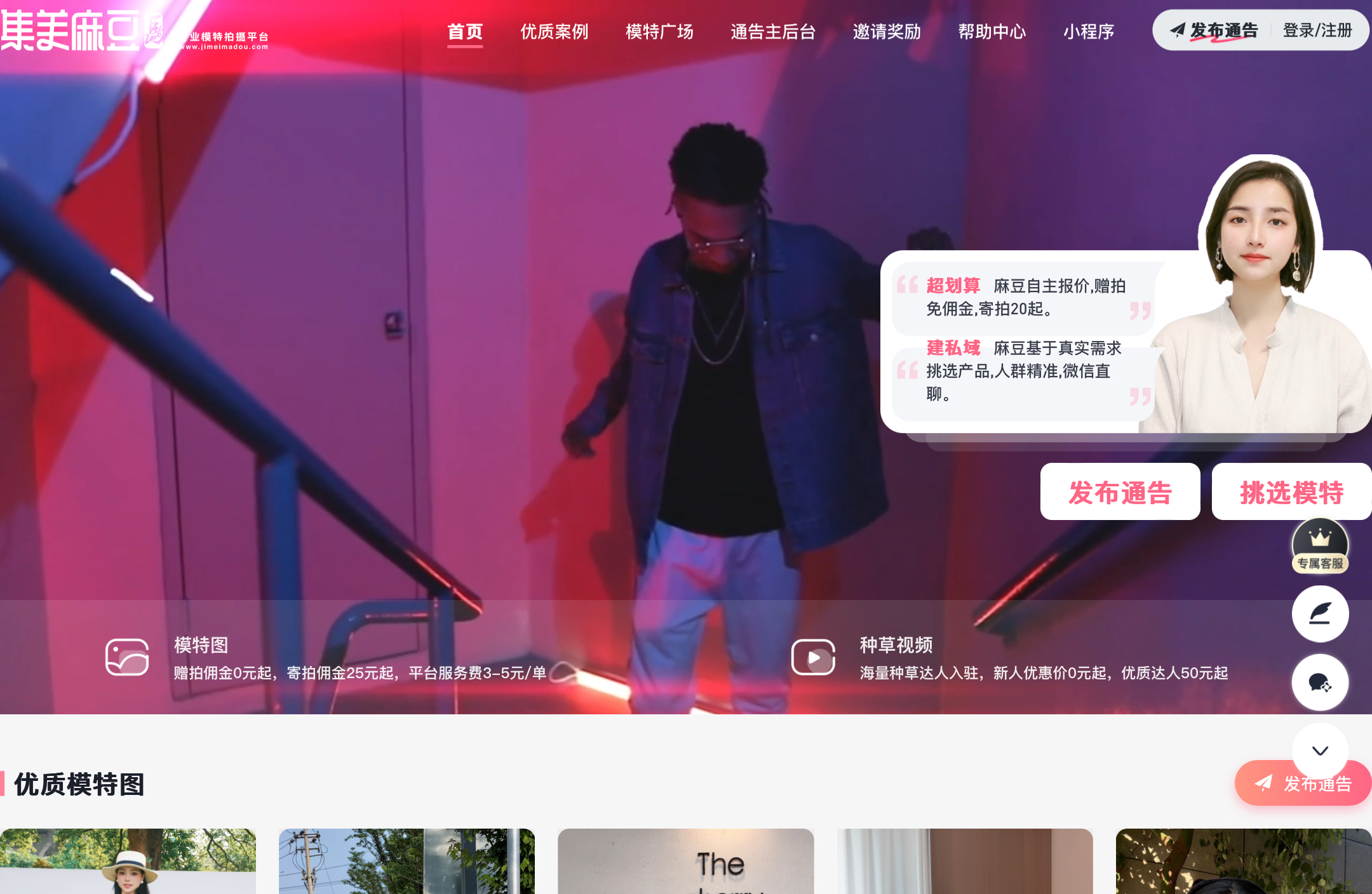 集美麻豆-专业买家秀模特约拍平台