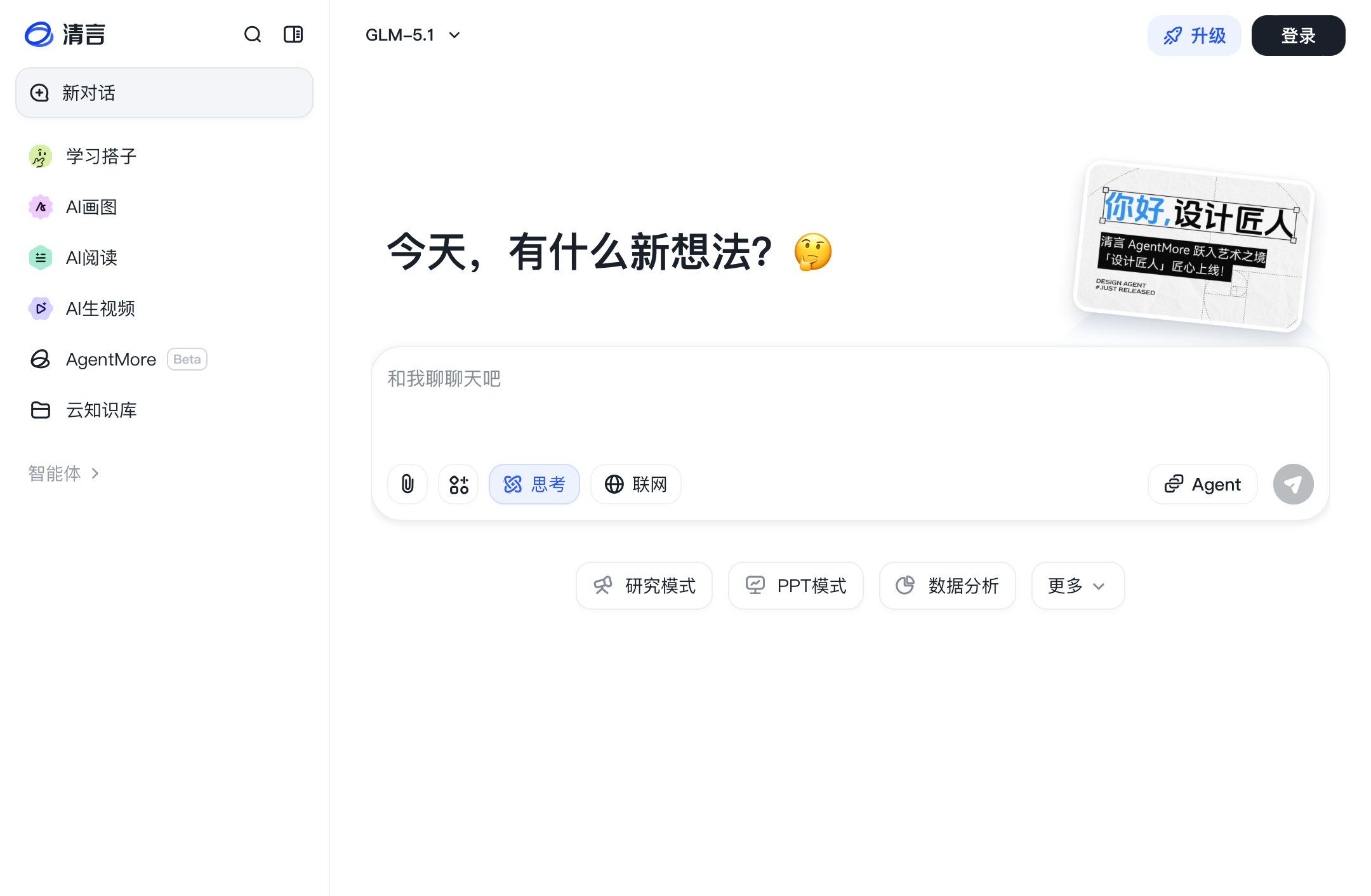 智谱清言