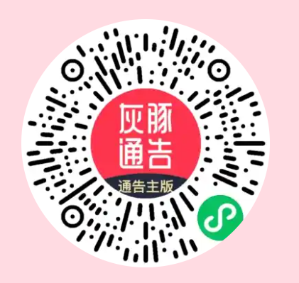 灰豚通告